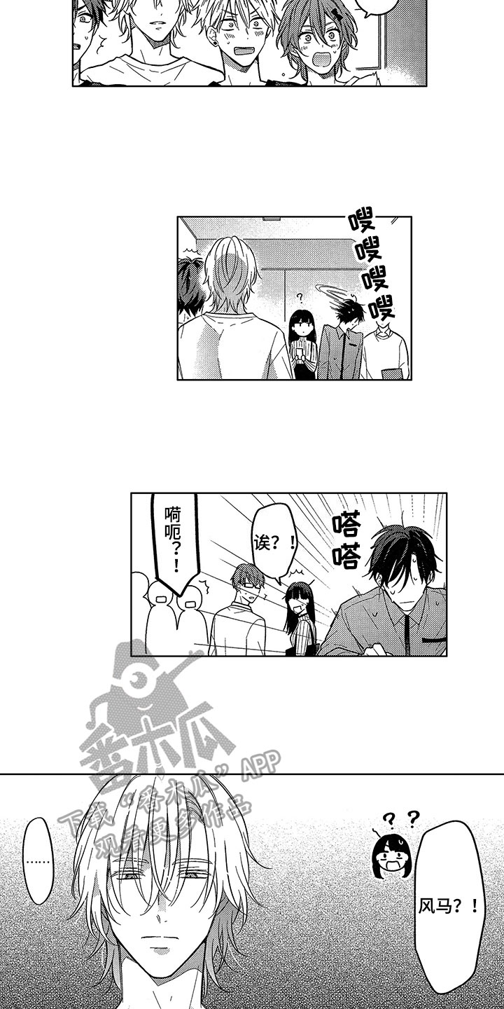 王子坠入爱河漫画,第16章：借用2图