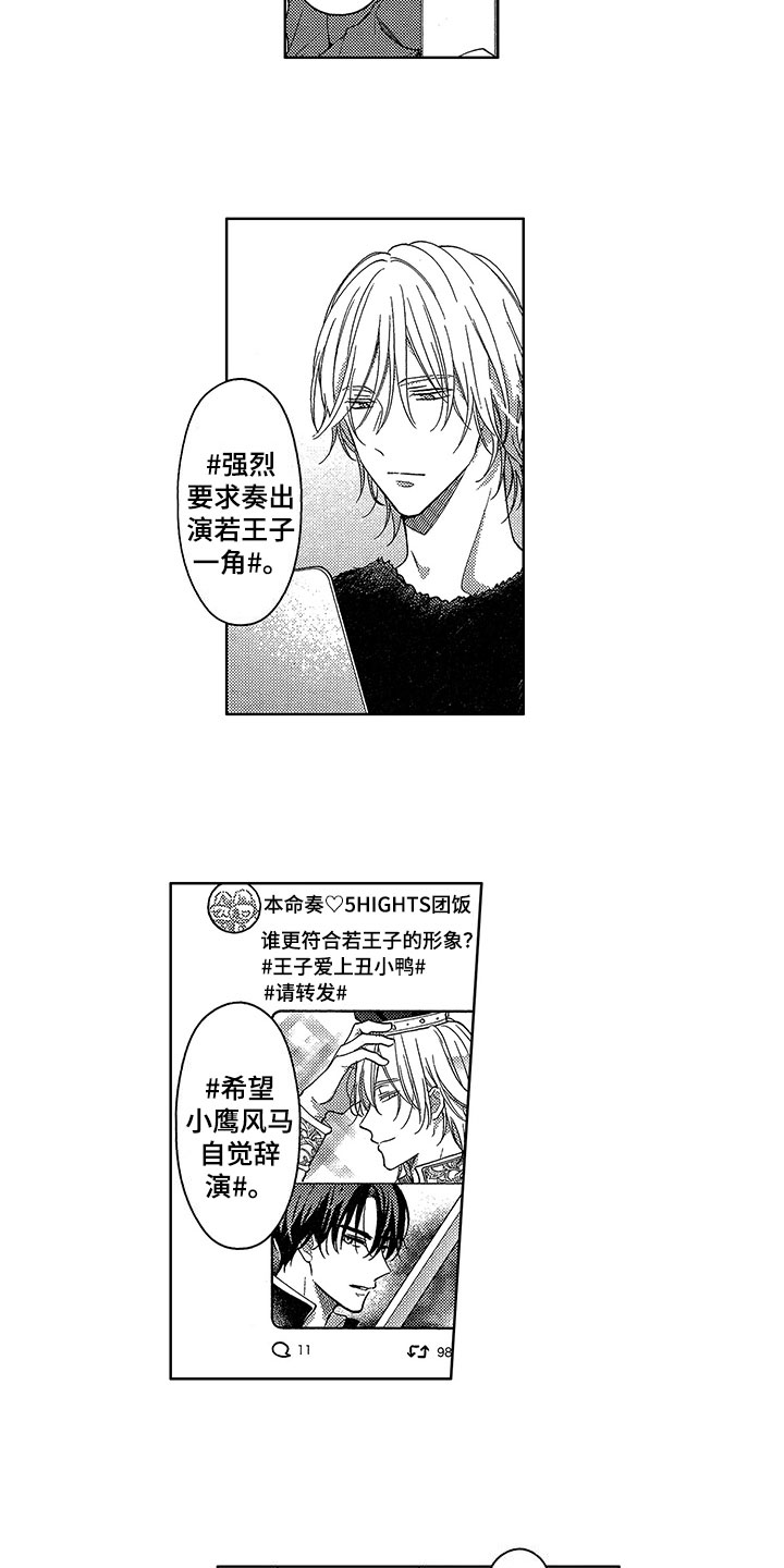 王子坠入爱河漫画,第22章：解决方法3图