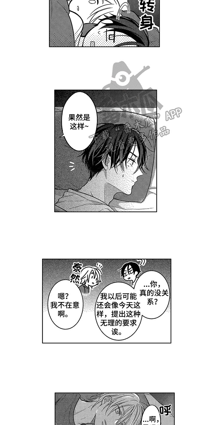王子坠入爱河漫画,第9章：坦率5图
