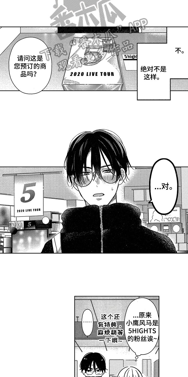 王子坠入爱河漫画,第18章：消气5图