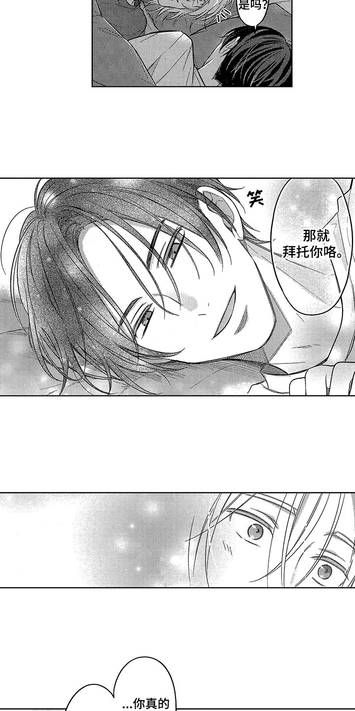 王子坠入爱河漫画,第9章：坦率1图