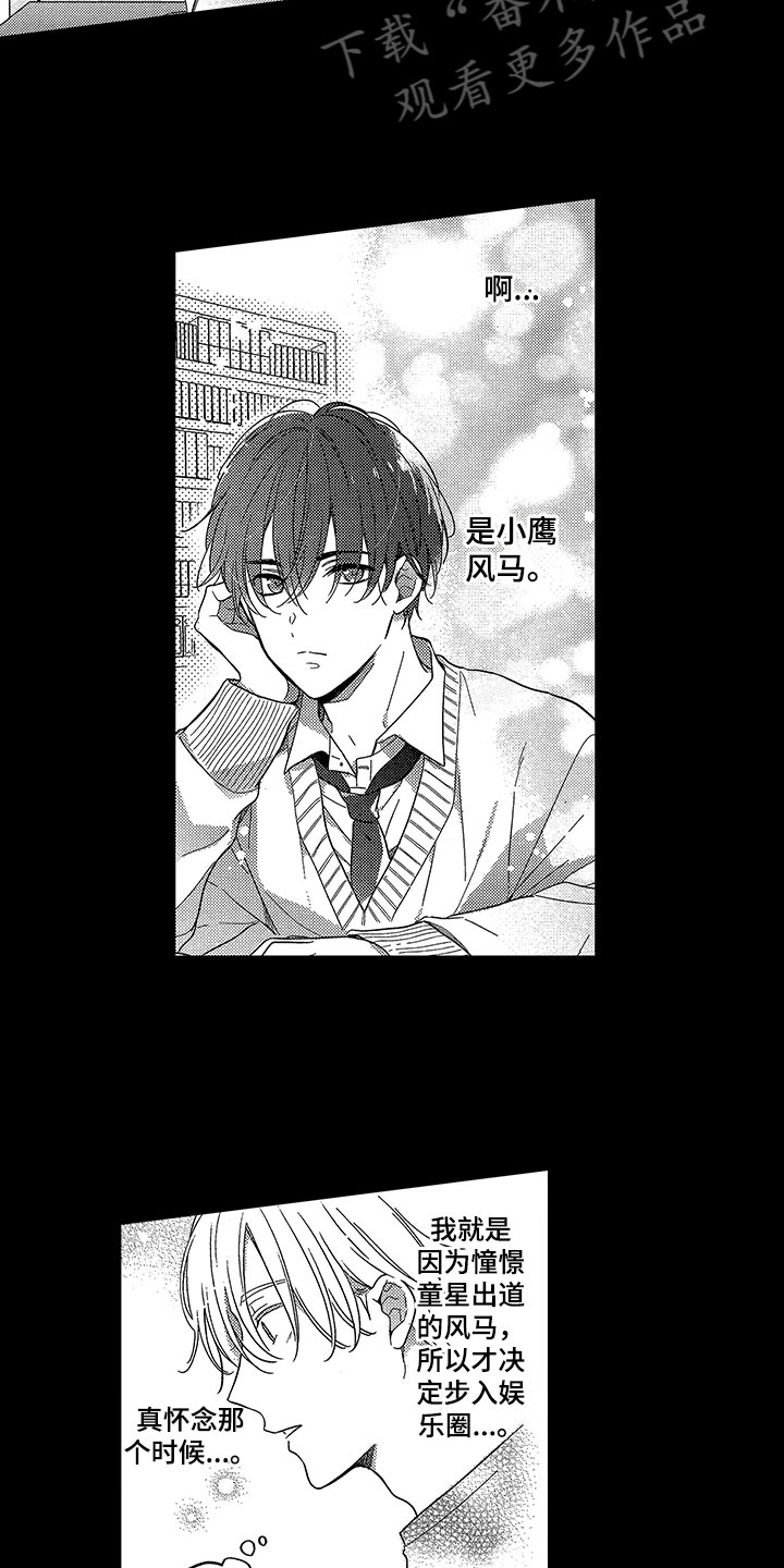 王子坠入爱河漫画,第13章：憧憬1图