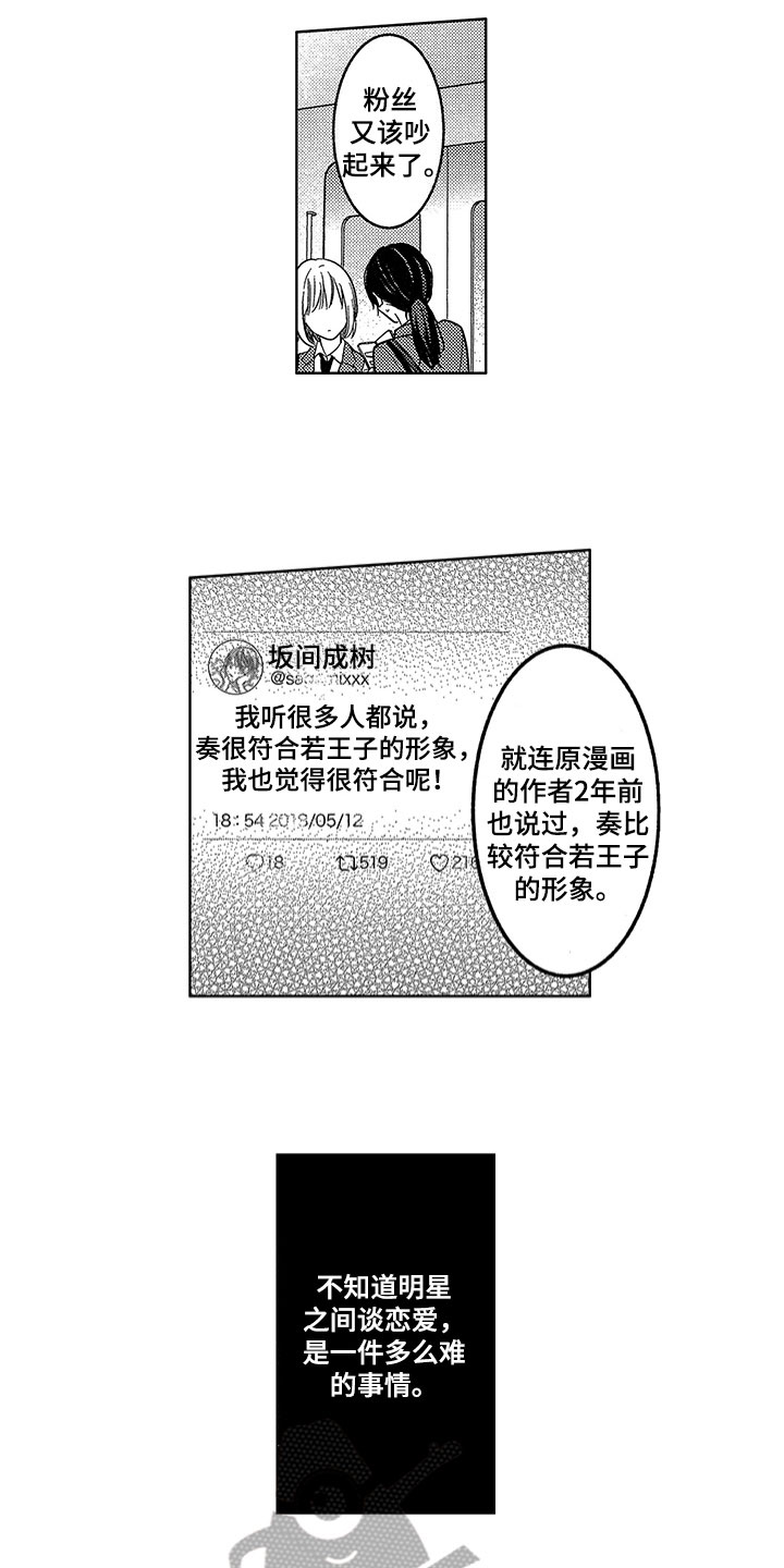 王子坠入爱河漫画,第18章：消气4图