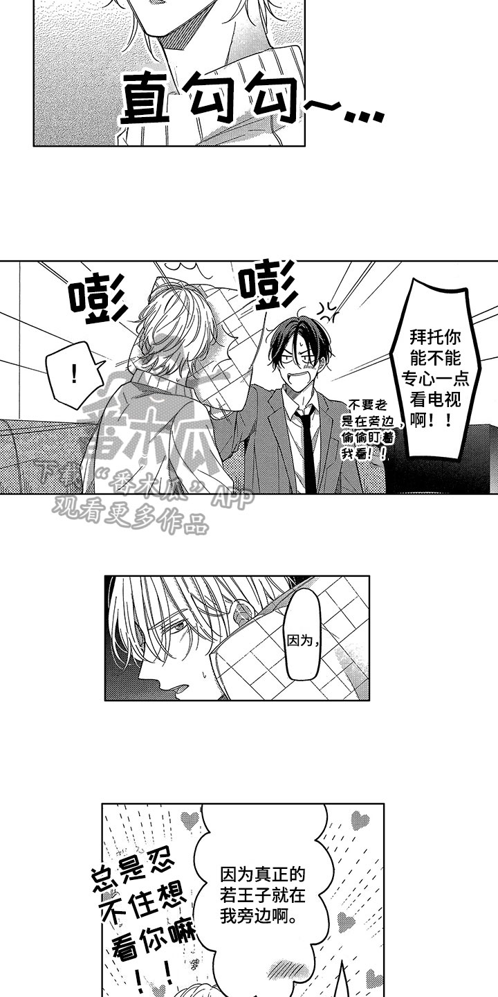 王子坠入爱河漫画,第18章：消气2图