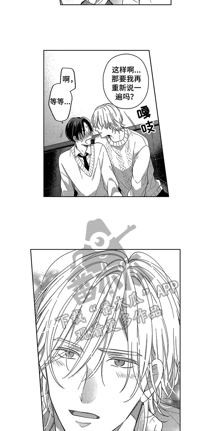 王子坠入爱河漫画,第19章：再说一遍3图