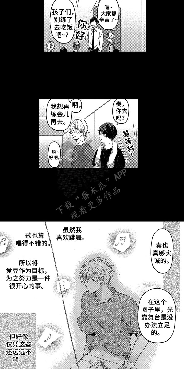 王子坠入爱河漫画,第13章：憧憬4图