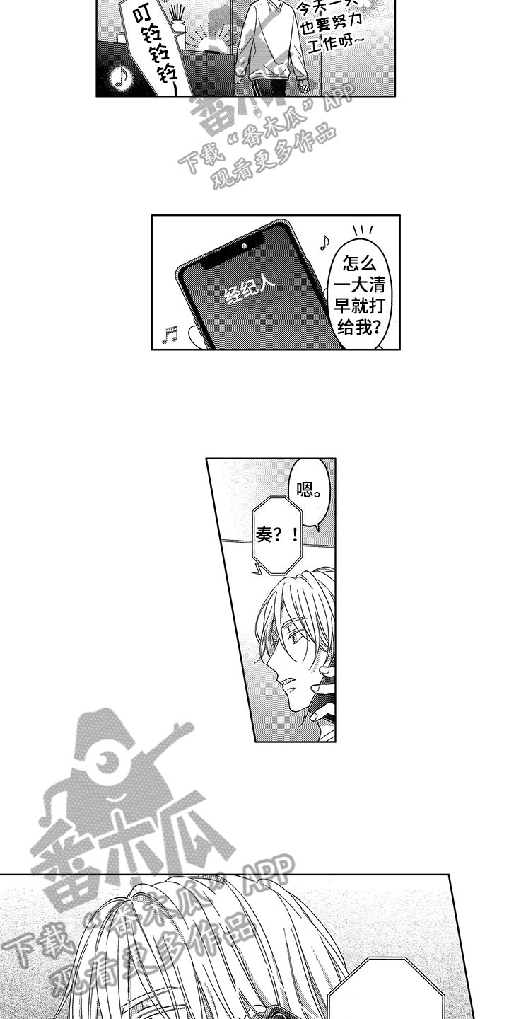 王子坠入爱河漫画,第21章：想法3图