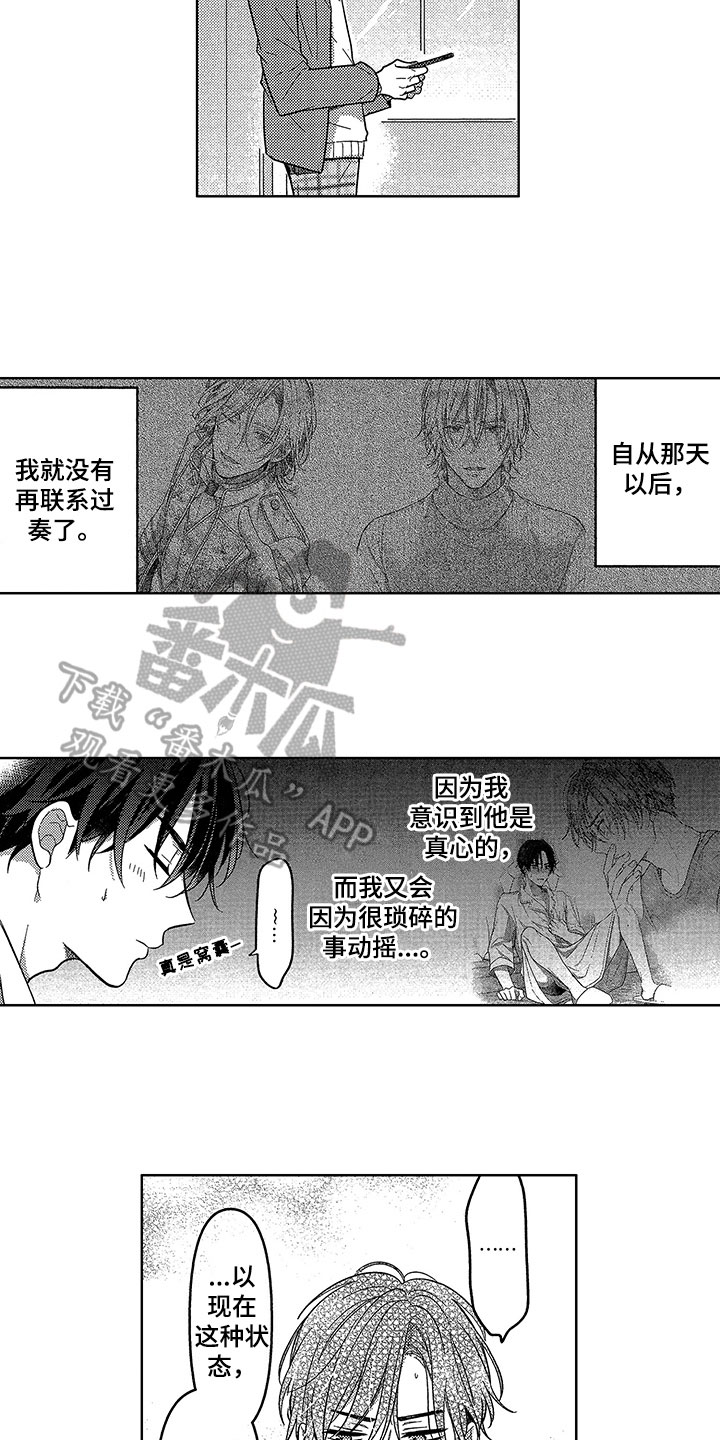 王子坠入爱河漫画,第15章：猜测4图