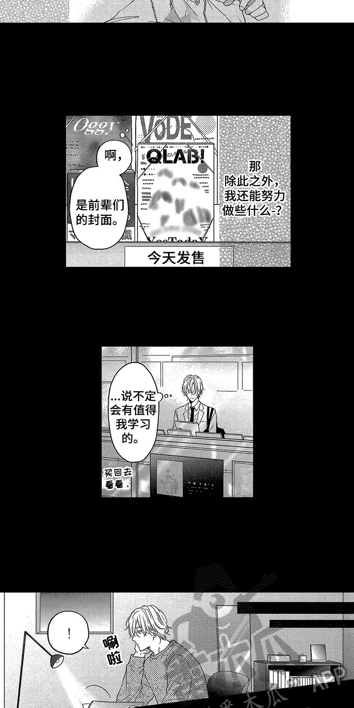 王子坠入爱河漫画,第13章：憧憬5图