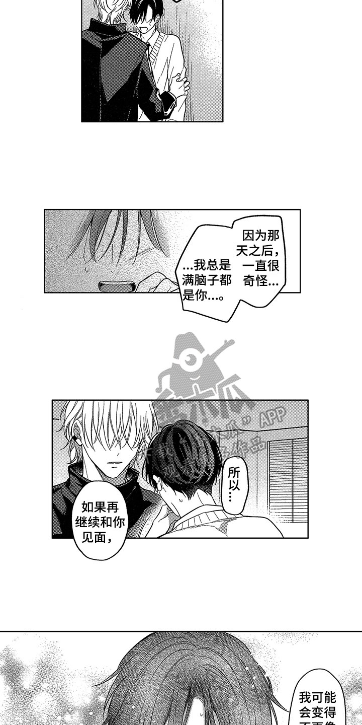 王子坠入爱河漫画,第17章：感受4图