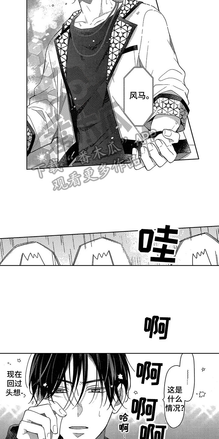 王子坠入爱河漫画,第26章：登台3图