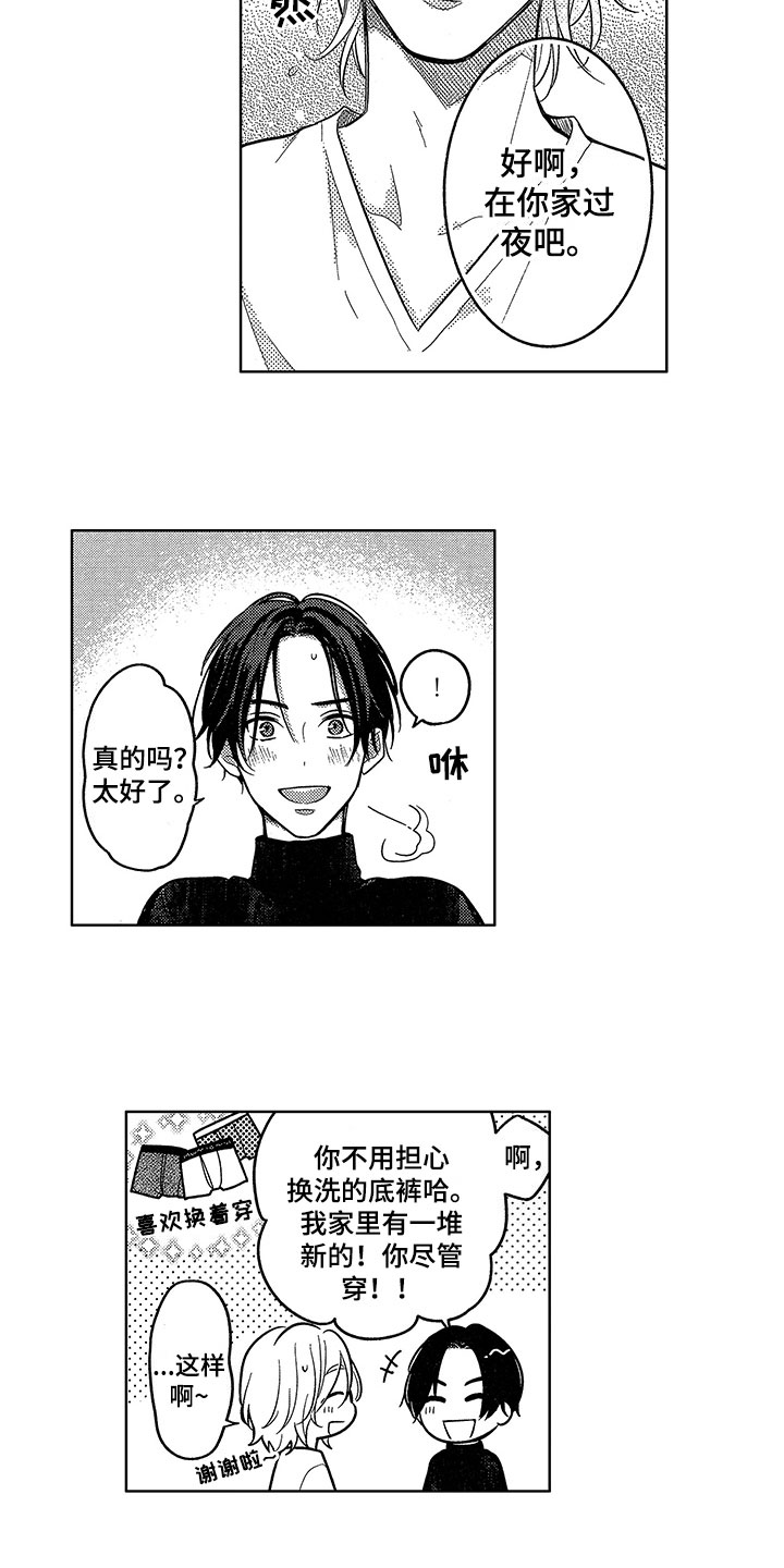 王子坠入爱河漫画,第6章：邀请3图