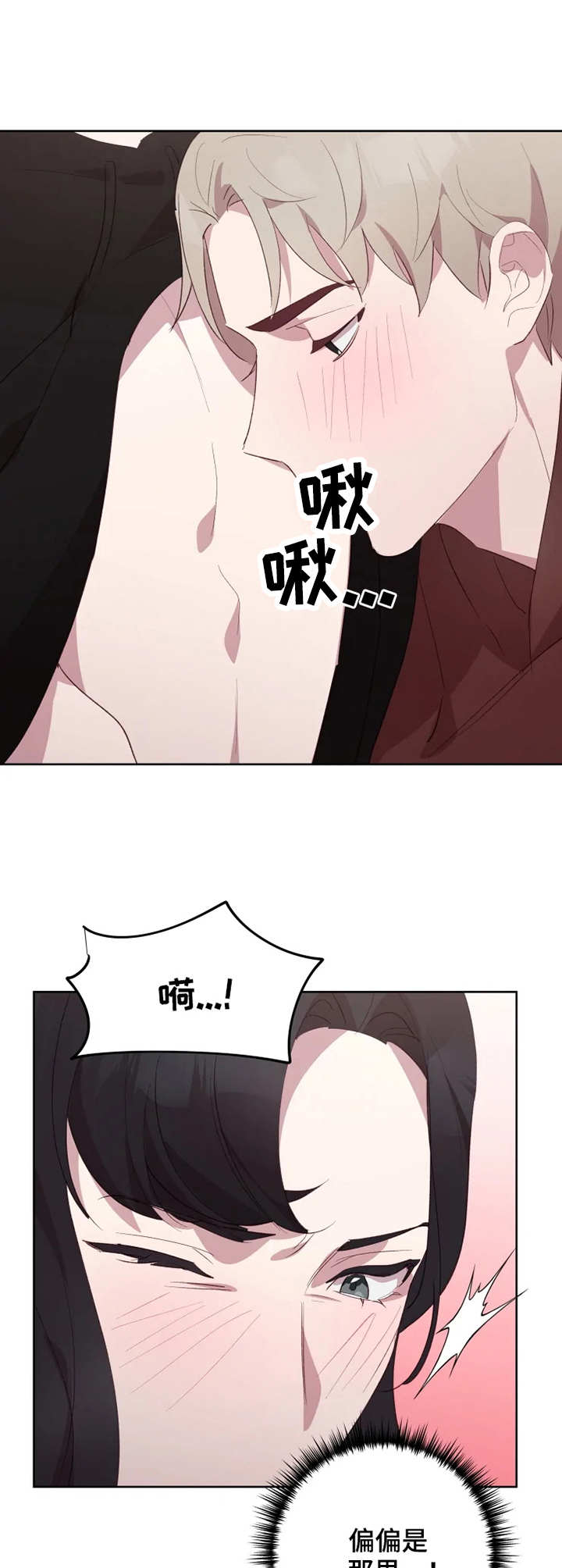 他的另一面漫画,第17章：享受彼此2图