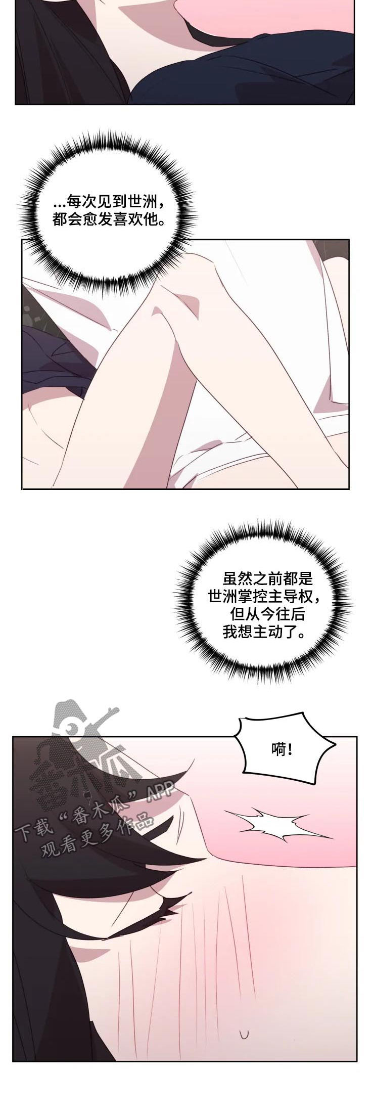 他的另一面漫画,第40章：独属于我3图