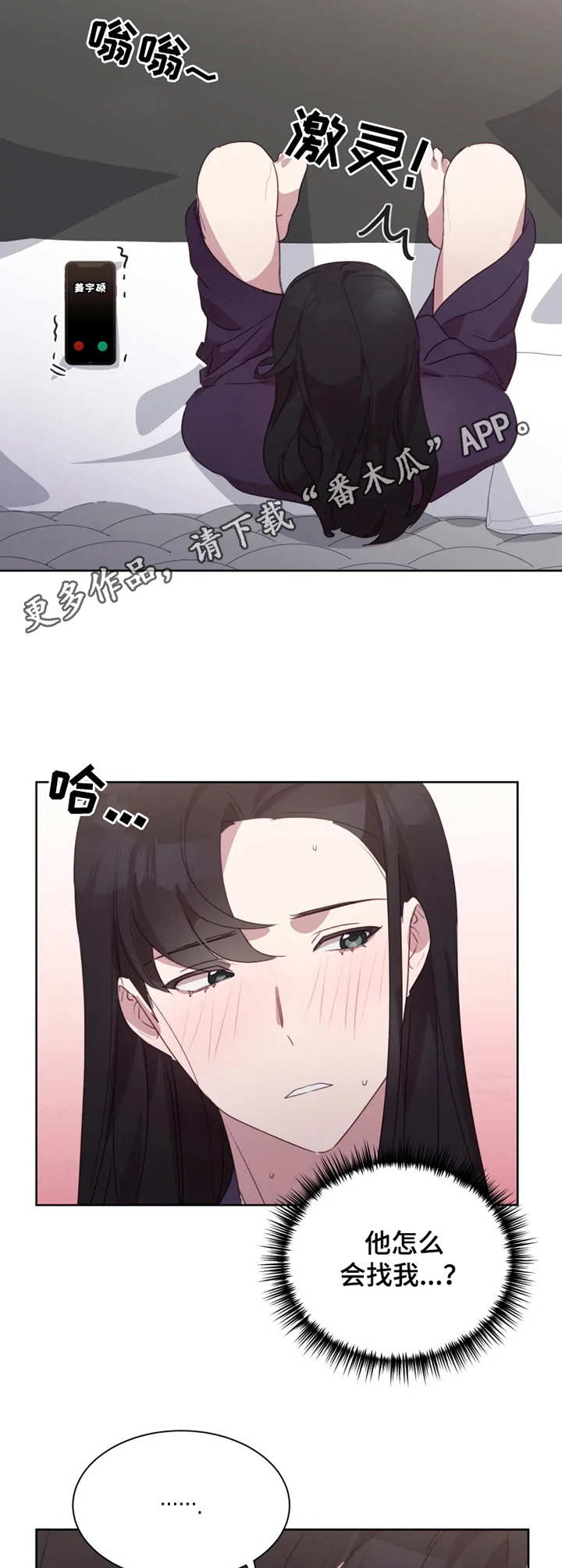 他的另一面漫画,第22章：打电话5图