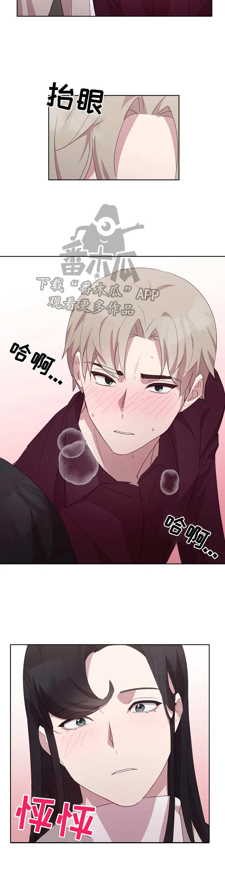 他的另一面漫画,第18章：采访5图