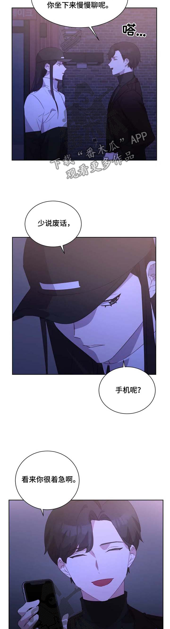 他的另一面漫画,第31章：被迫赴约1图