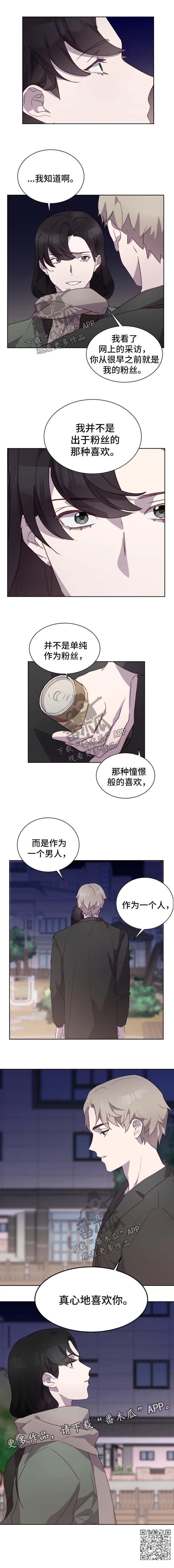 他的另一面漫画,第26章：真心喜欢你4图