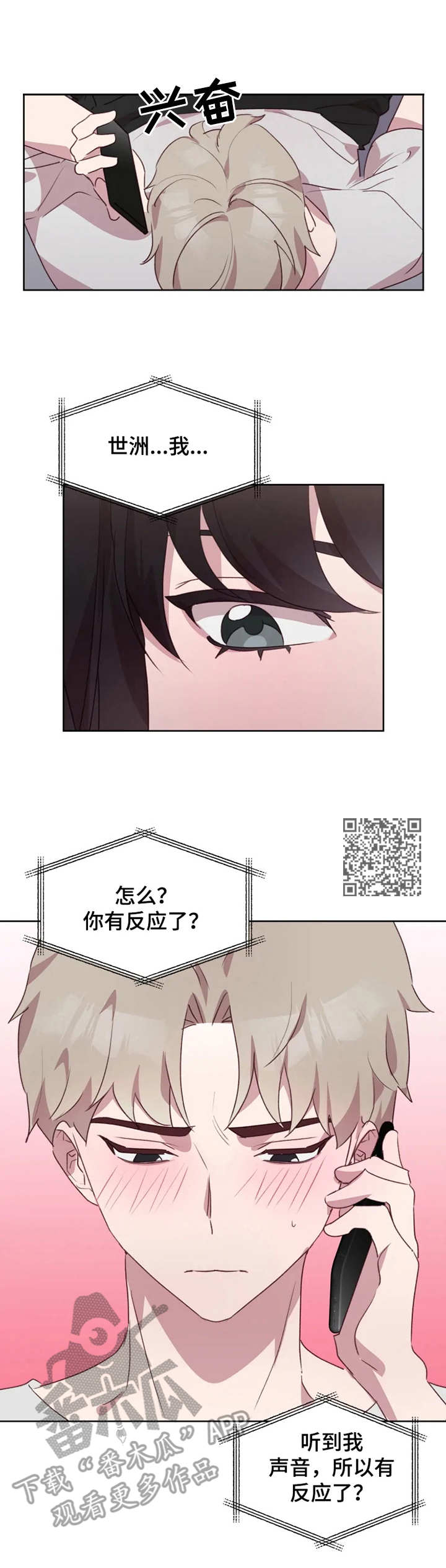 他的另一面漫画,第23章：喘息声5图