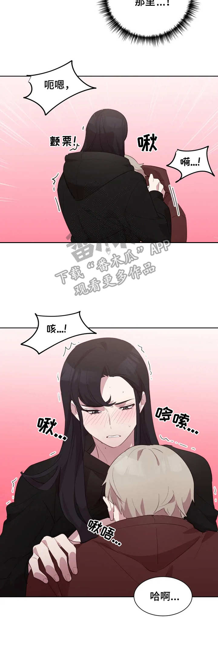 他的另一面漫画,第17章：享受彼此3图