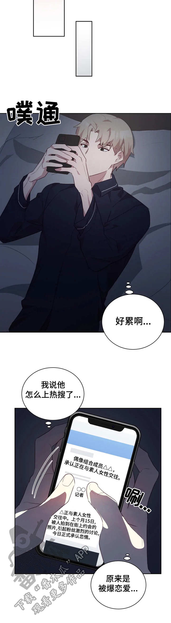 他的另一面漫画,第20章：愿望2图
