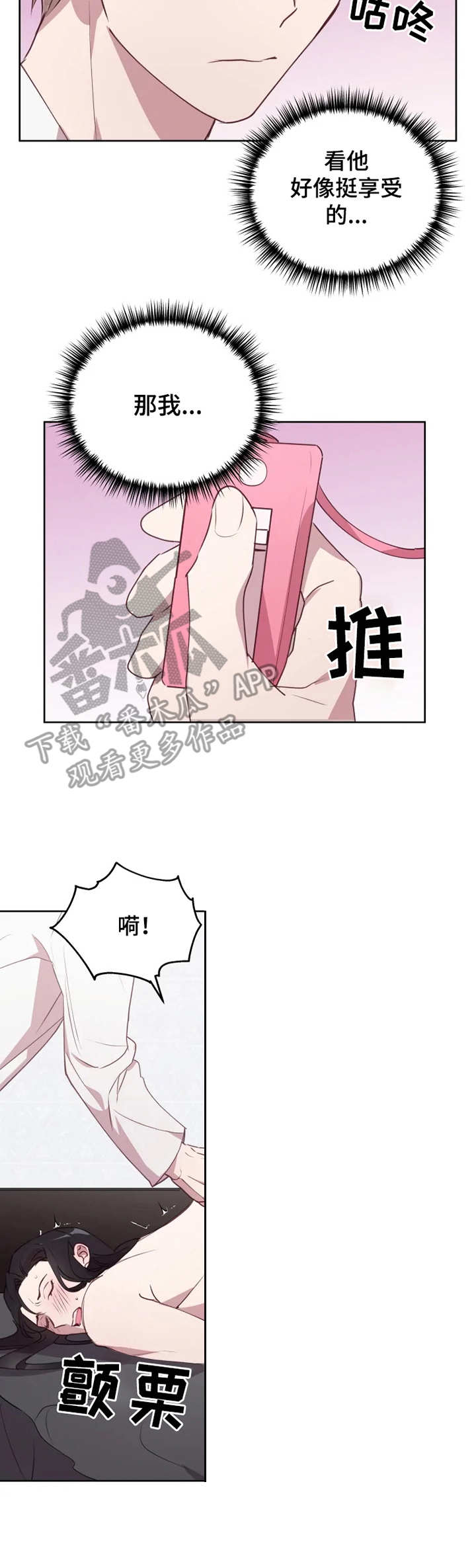 他的另一面漫画,第12章：态度强势3图