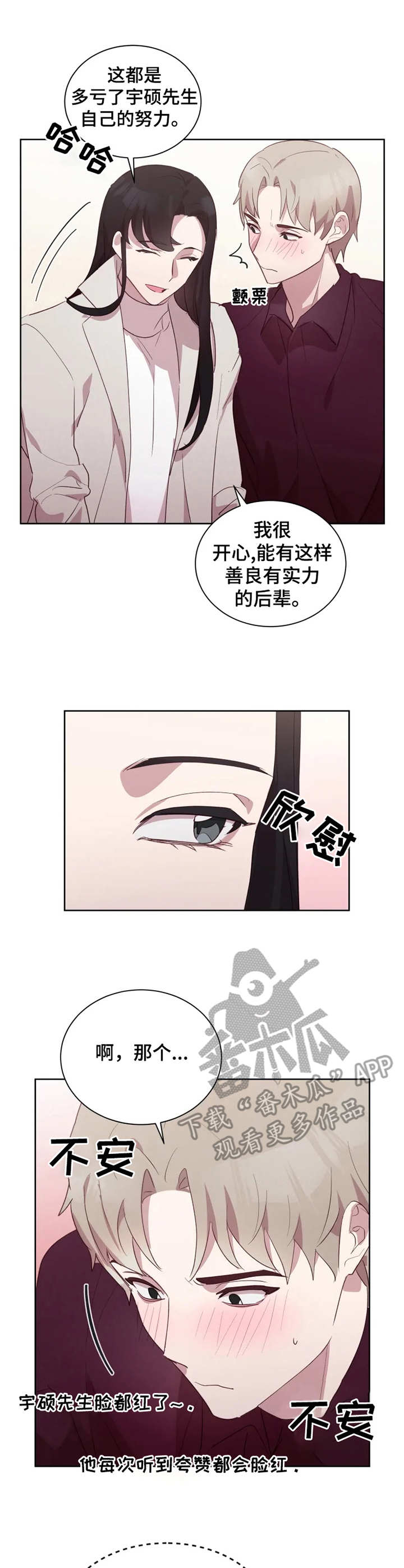 他的另一面漫画,第18章：采访4图