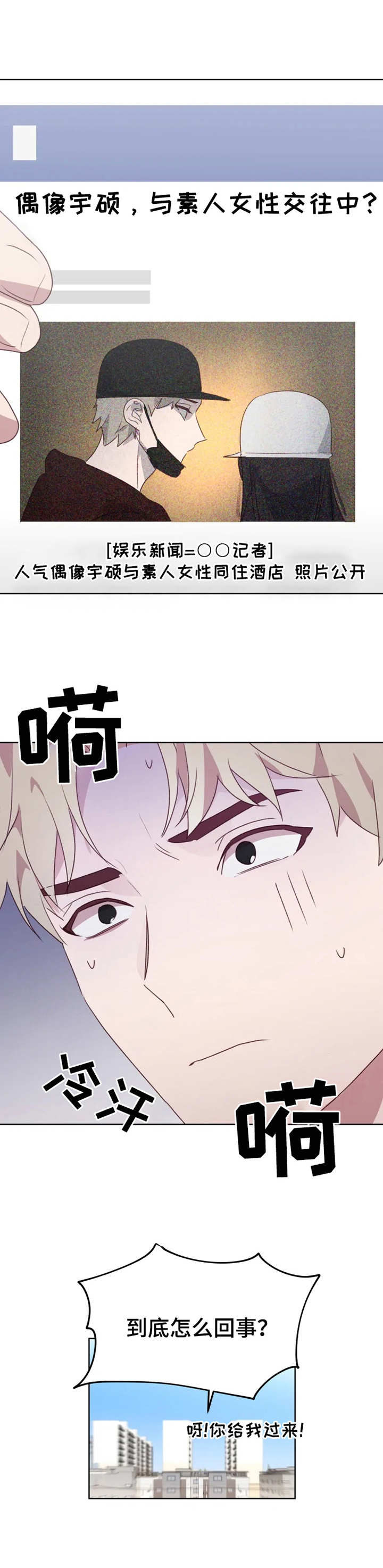 他的另一面漫画,第21章：绯闻3图