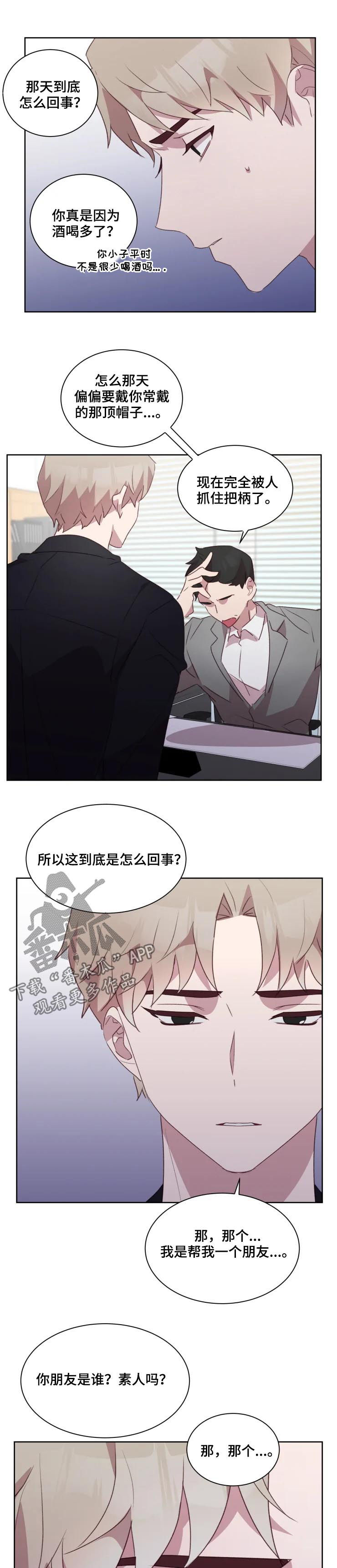 他的另一面漫画,第36章：暴力风波4图