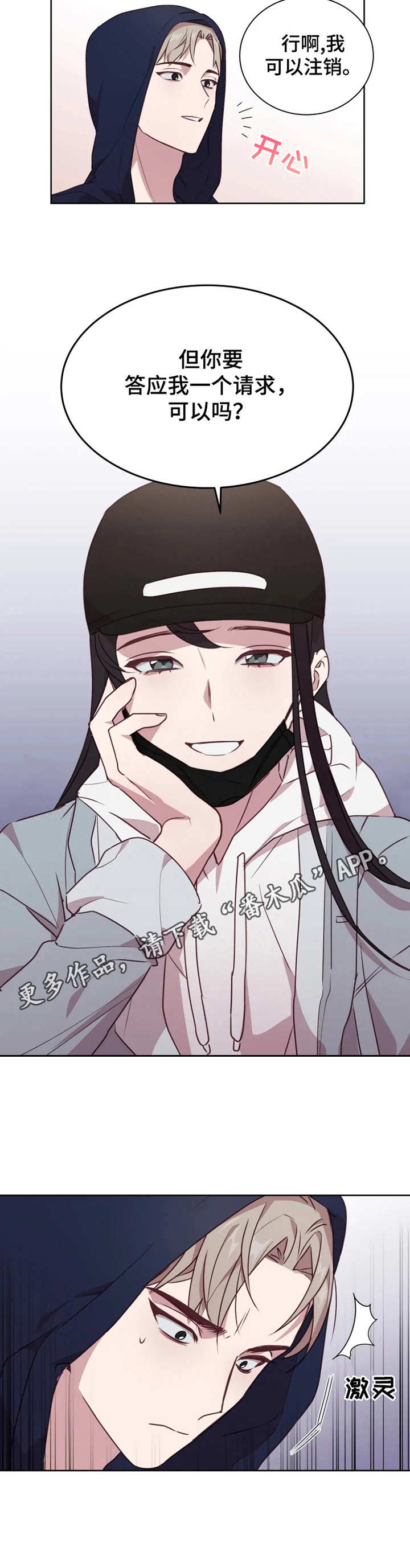 他的另一面漫画,第6章：陪我玩5图