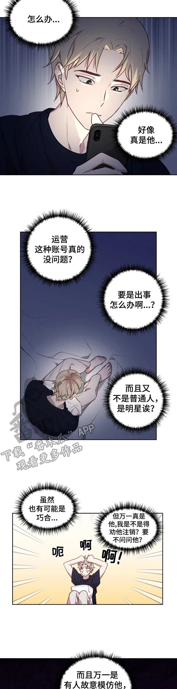 他的另一面作文400字漫画,第5章：难以置信2图