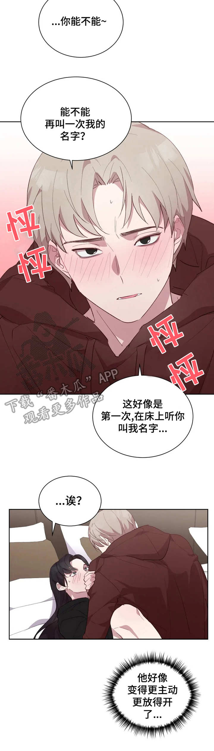 他的另一面漫画,第16章：叫名字3图