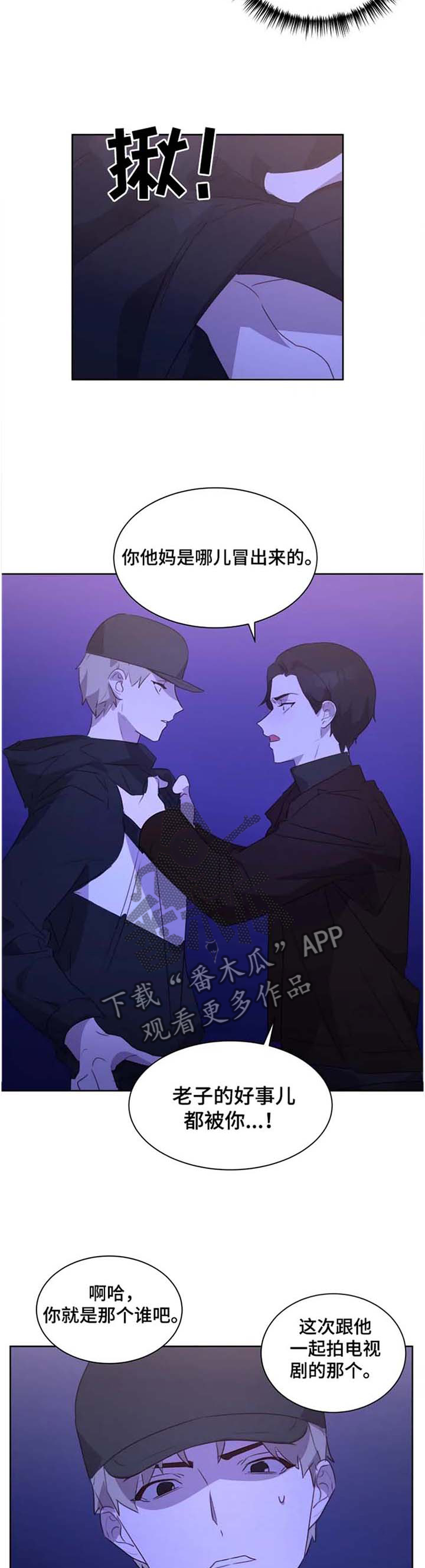 他的另一面漫画,第32章：冒一次险1图