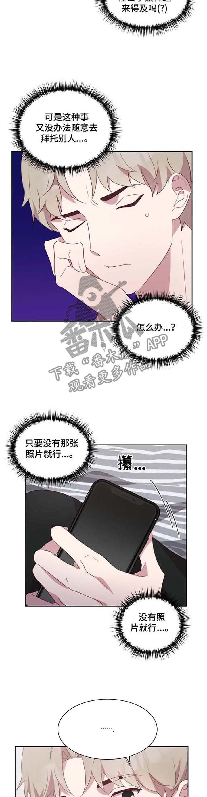 他的另一面漫画,第31章：被迫赴约1图