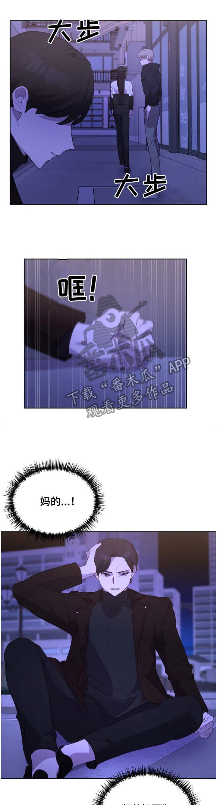 他的另一面漫画,第32章：冒一次险4图