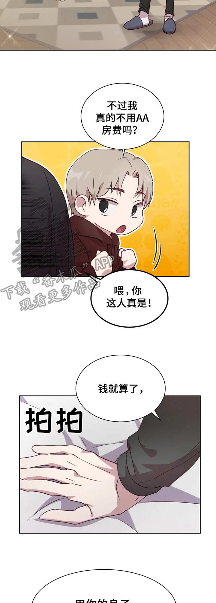 他的另一面漫画,第15章：新花样4图