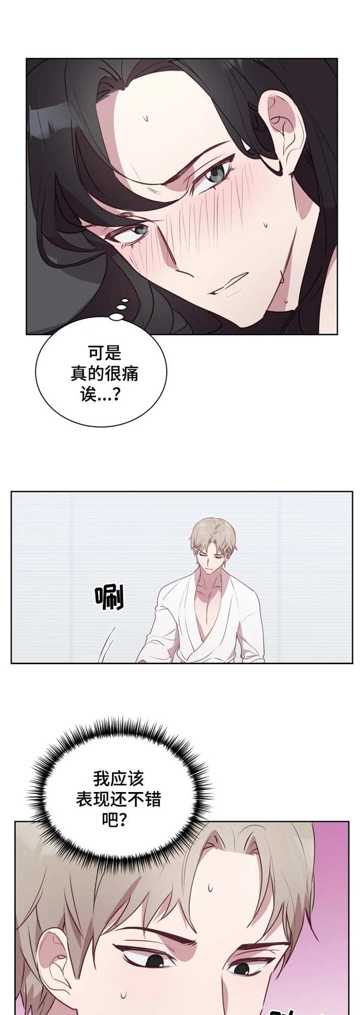 他的另一面漫画,第12章：态度强势2图