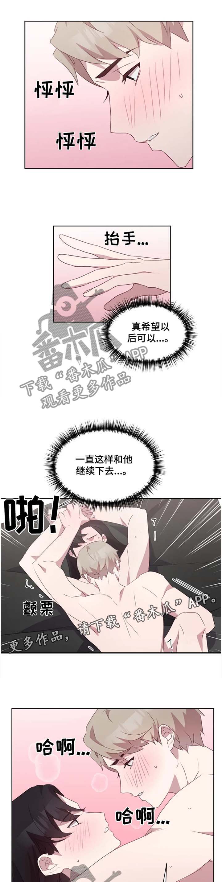 他的另一面漫画,第34章：我喜欢,2图