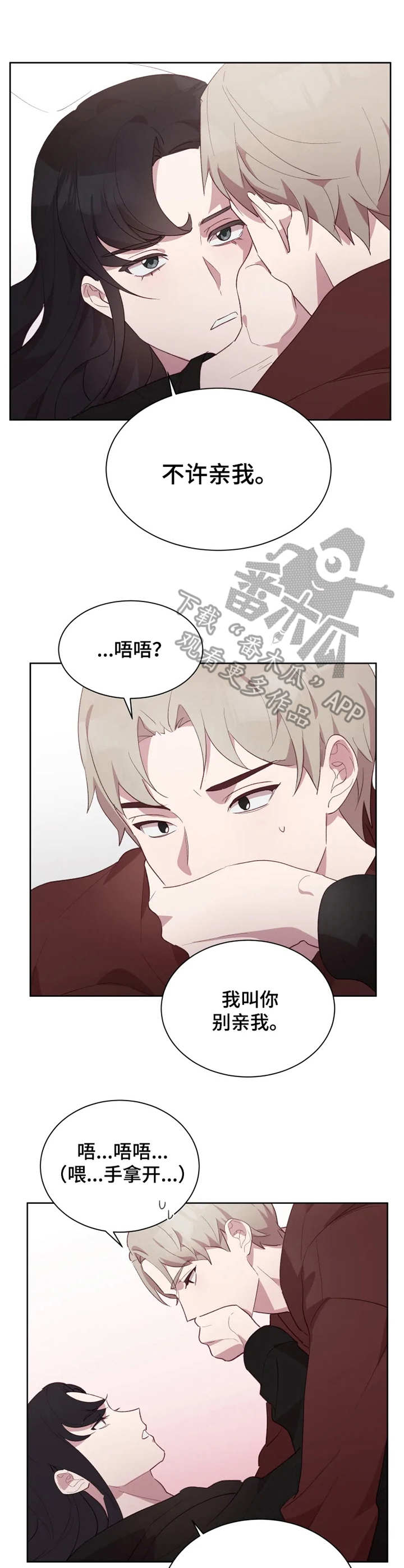 他的另一面漫画,第17章：享受彼此3图