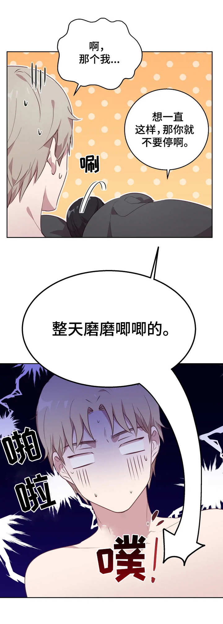 他的另一面漫画,第10章：磨磨唧唧3图