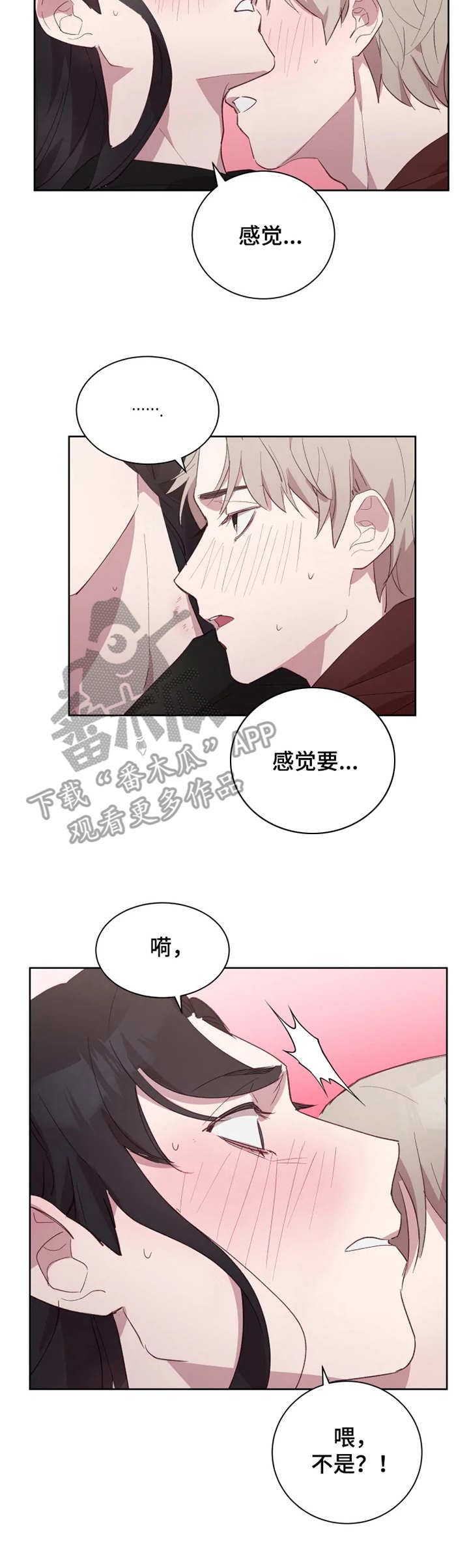 他的另一面漫画,第16章：叫名字3图