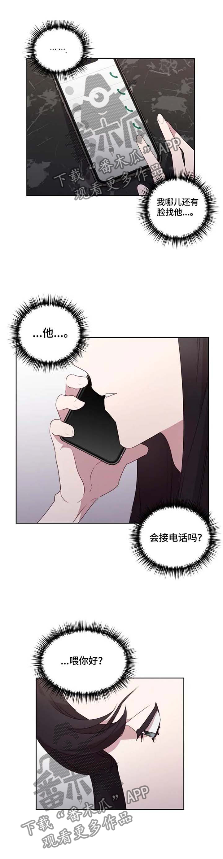 他的另一面漫画,第30章：求助4图