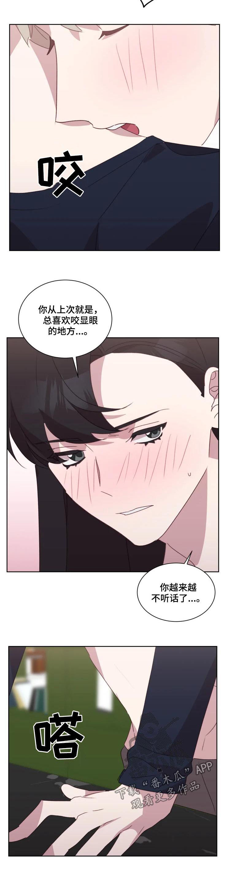 他的另一面漫画,第40章：独属于我2图