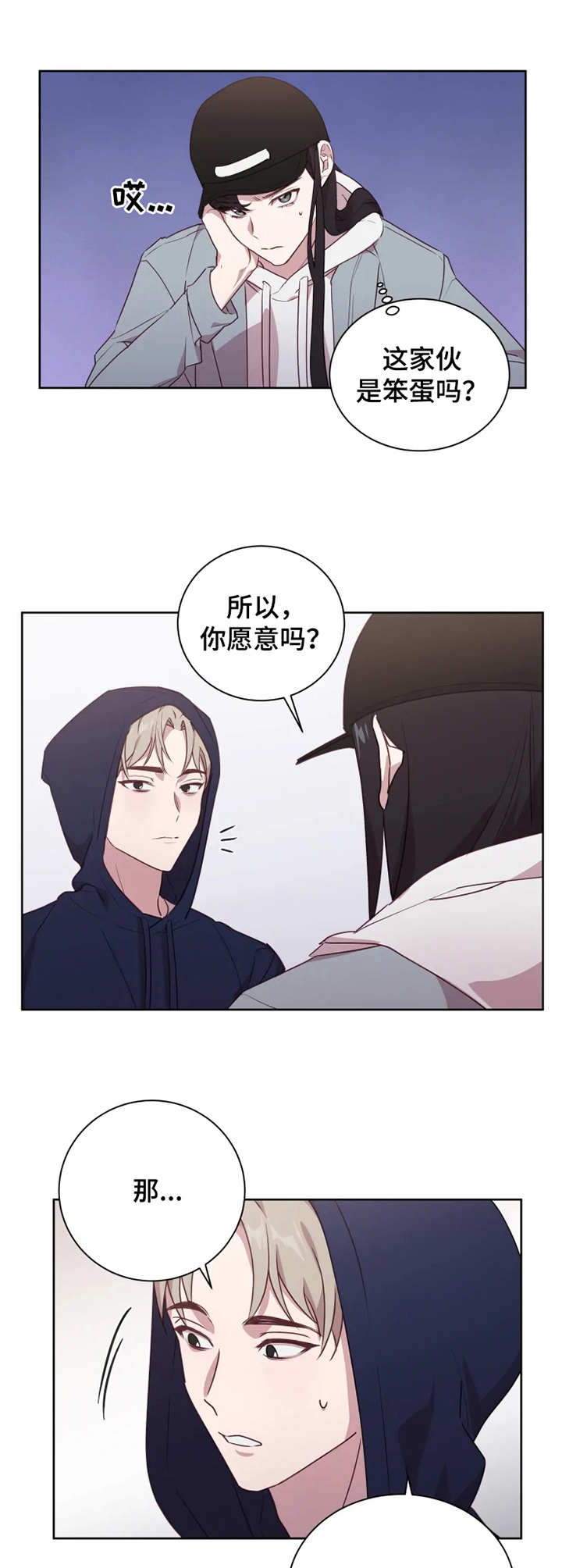 他的另一面漫画,第6章：陪我玩3图