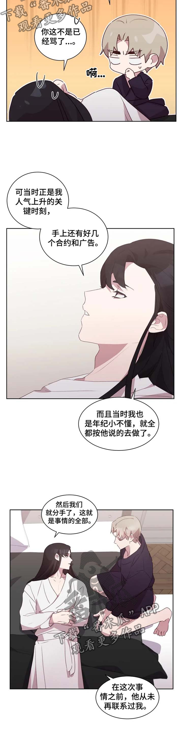 他的另一面漫画,第35章：义愤填膺5图