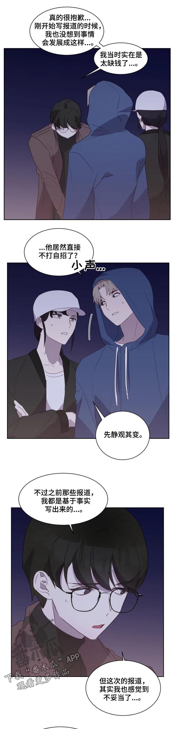 他的另一面漫画,第38章：记者2图