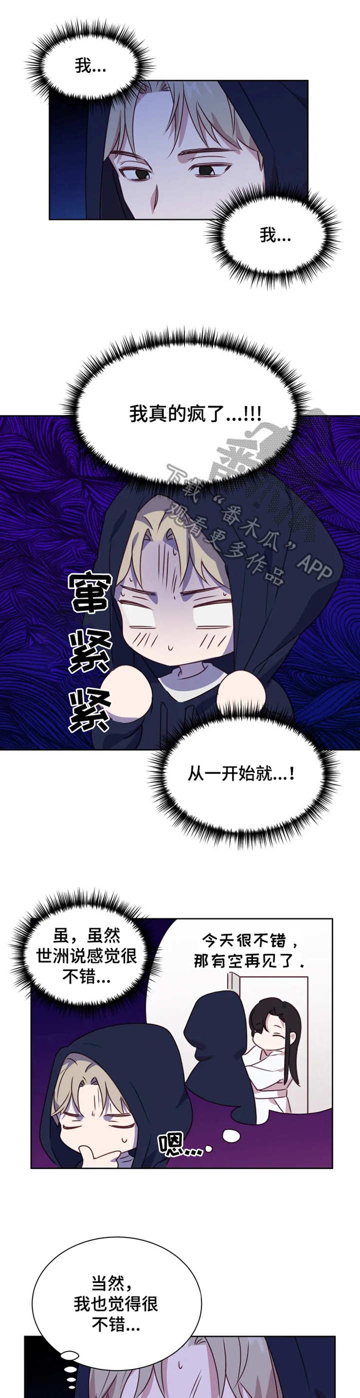 他的另一面漫画,第9章：像个笨蛋3图