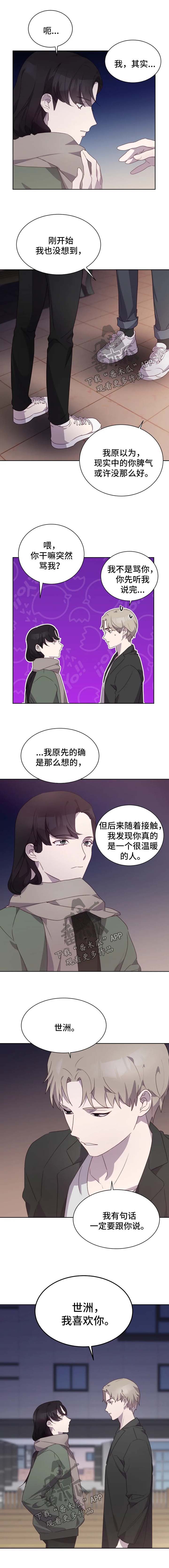 他的另一面漫画,第26章：真心喜欢你3图