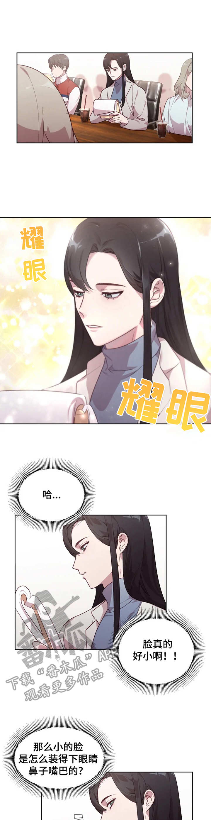 他的另一面漫画,第2章：意外的展开4图