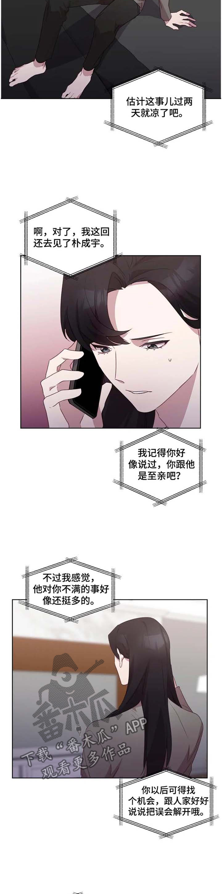 他的另一面漫画,第30章：求助2图